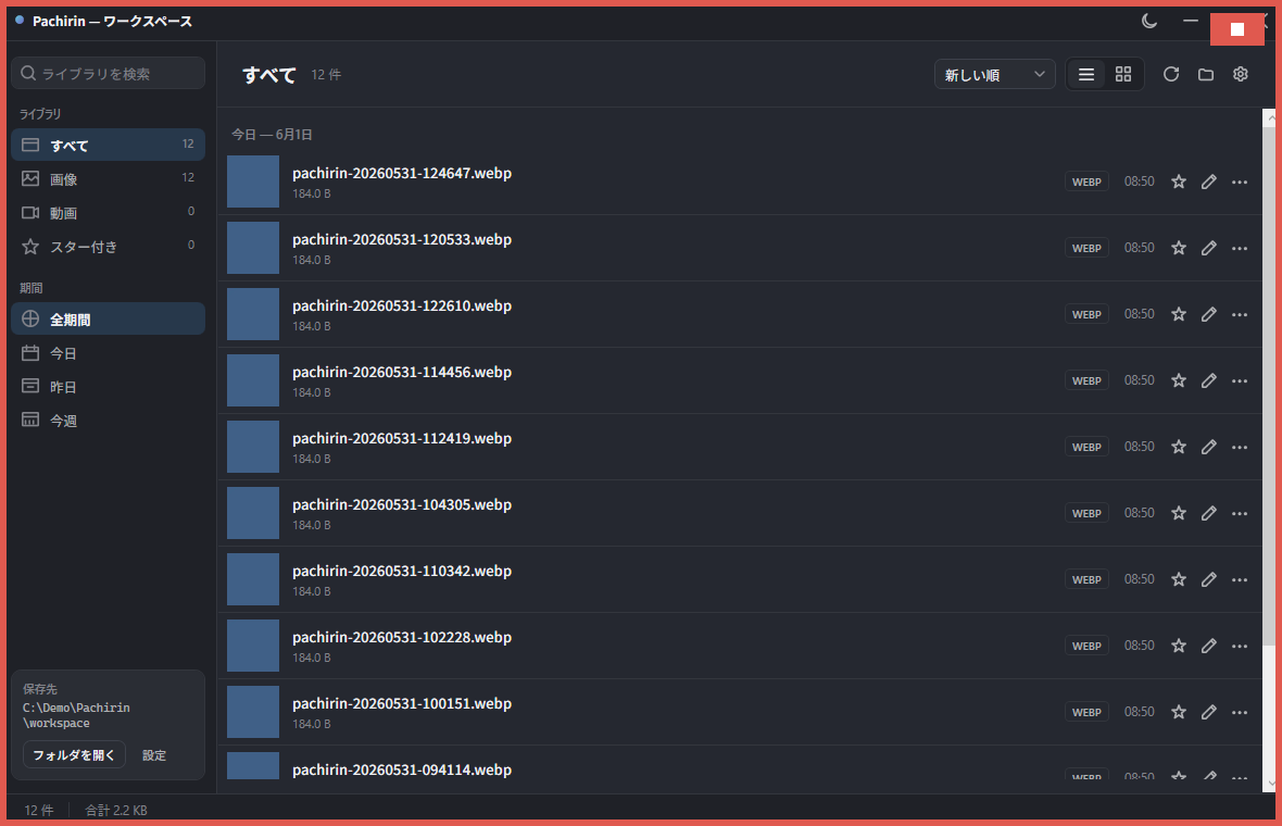 Pachirin 領域録画中 — 赤枠の outline と右上の録画 indicator